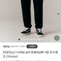 지오다노 기모 조거팬츠
