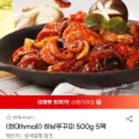 하남쭈꾸미 500g 5팩 외 폰타나파스타소스,스낵면,백진주 
