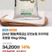 24년 햅쌀 특등급 강진농협 프리미엄 호평쌀 10kg