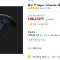 레이저 Viper Ultimate 유무선 마우스