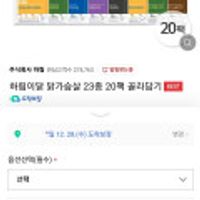 하림이닭 닭가슴살 23종 20팩 골라담기