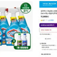 유한락스 욕실청소/곰팡이제거/주방청소 650ml 4개+레귤러/후레쉬 500ml 랜덤증정