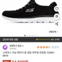 스케쳐스 여성 메모리 폼 경량 캐주얼 운동화 12980-BKW