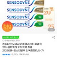 센소다인 오리지날 플러스2개+후레쉬 2개+멀티케어 2개 + 2025포스터 달력