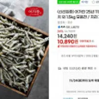 어가찬 25년 11월 수매 국내산 햇 고바 멸치 외 1.5kg 모음전 / 지리 가이리 다시 볶음용 국물용