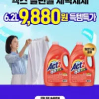 액츠 클린젤 세탁세제(일반드럼겸용) 3.1L + 3.1L 추가 + 실내건조세제 200ml 증정