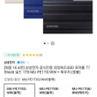 삼성 외장SSD 포터블 T7 Shield 실드 1TB