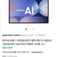 삼성 갤럭시탭 S10 울트라 512gb ssd 와이파이