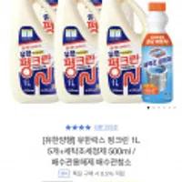 유한락스 펑크린 1리터 5개+세탁조세정제