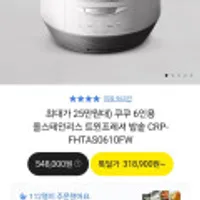 쿠쿠 6인용 올스테인리스 트윈프레셔 밥솥