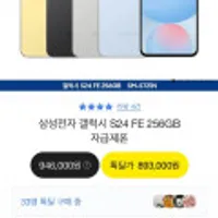 삼성전자 갤럭시 S24 FE 256GB 자급제