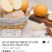 가정용 햇 나주 신고배 3kg (4~6과)