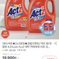 2+2경품이벤트/액츠 왕대용량 4.2Lx2+1Lx2 세탁 액체세제 피죤 섬유유연제