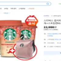 스타벅스 컵커피 홍삼라떼 + 스프링캔버스백