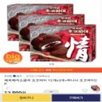 <스클> 오리온 해피베리쇼콜라 초코파이 12EA*3