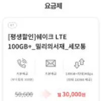 KT LTE 100GB+5mbps 평생할인 알뜰요금제 밀리의서재 5g 33000원 쉐어링가능