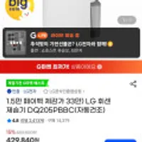 LG 휘센 제습기 DQ205PBBC 자동건조
