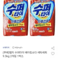 LG 수퍼타이 9.5KG 2포대