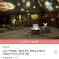 베베포레 몽슈슈 미러빔/아이방꾸미기/수면등