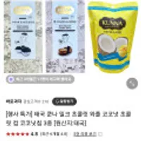 태국 쿤나 밀크 초콜릿 와플 코코넛 초콜릿 컵 코코너칩 3종