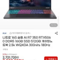 에이서 니트로 16S 슬림 AI R7 350 RTX5060