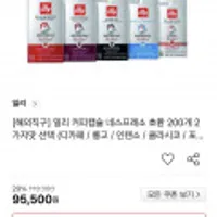 [해외직구] 일리 커피캡슐 네스프레소 호환 200개 2가지맛 선택