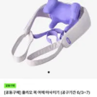 공동구매 풀리오 목 어깨 마사지기