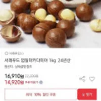 서래푸드 껍질 마카다미아 24년산 1kg