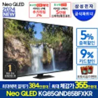 삼성전자 Neo QLED KQ85QND85BFXKR AI 퀀텀