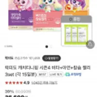 락피도 캐치티니핑 시즌4 비타+아연+칼슘 젤리 3세트 각 15일분