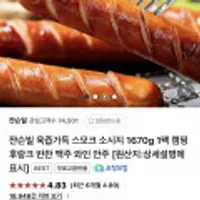 쟌슨빌 육즙가득 스모크 소시지 1670g 1팩