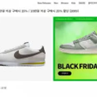 나이키 블랙프라이데이 15% ~ 25% 할인