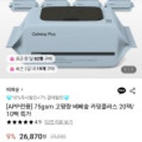 APP 전용 75gsm 고평량 베베숲 카밍플러스 20팩 kb카드결제시