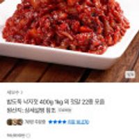낙지젓 400g 외 젓갈 22종 모음