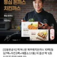 김동완 튀겨나온 제주돼지돈까스 10팩(등심7팩+치킨3팩+애플소스1통)