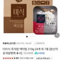 더미식 백미밥 210G X 24개 외