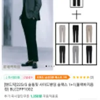 앤드지 22SS 슬림핏 사이드밴딩 슬랙스 1+1