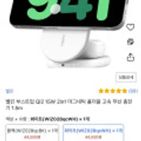 벨킨 부스트업 Qi2 15W 2in1 마그네틱 폴더블 고속 무선 충전기 1.5m