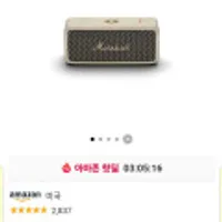 Marshall 엠버튼 II 크림 (우주패스)