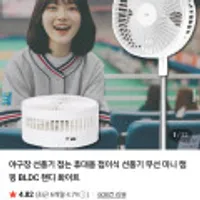 포커스베러 무선 접이식 폴딩선풍기 + 사은품(쿨토시) 야구장