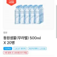 동원샘물 500ml 20병