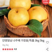 나주배 가정용 3kg 7-9과