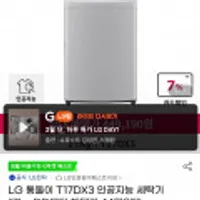 LG 통돌이 T17DX3 인공지능 세탁기 17kg DD모터