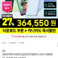 갤럭시 A33 128GB 자급제 외 갤럭시 S22 시리즈
