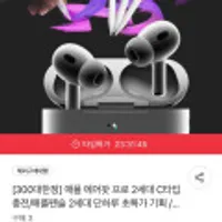 [300대한정] 애플 에어팟 프로 2세대 C타입 충전/애플펜슬 2세대 단하루 초특가 기획