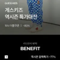 게스키즈 역시즌 특가대전