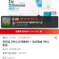 드시모네 프라임 2박스(4개월분) + 365캡슐 1박스