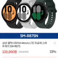 삼성 갤럭시워치4 44mm LTE 자급제