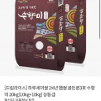 24년 햅쌀 수향미 20kg 상등급