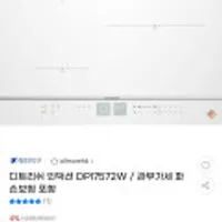 디트리쉬 인덕션 DPI7572W